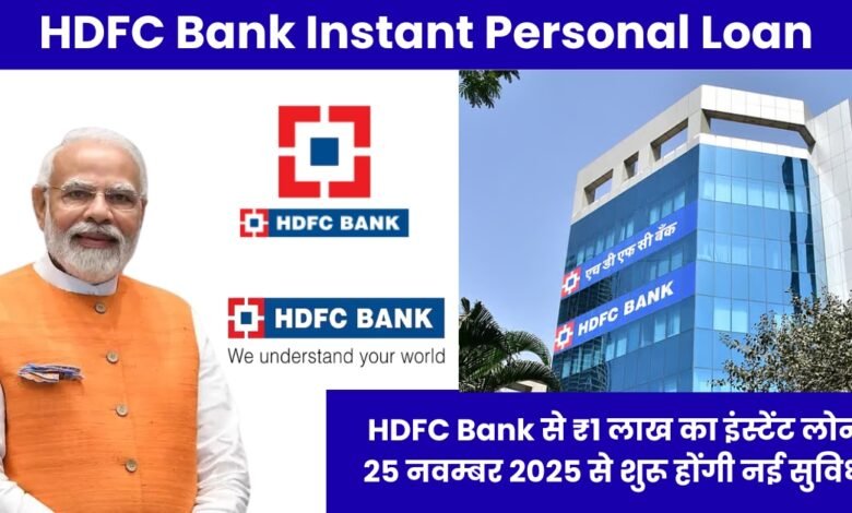 HDFC Bank Instant Personal Loan