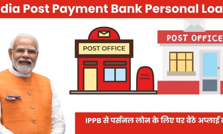 India Post Payment Bank Personal Loan