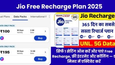 Jio Free Recharge Plan 2025