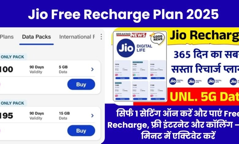 Jio Free Recharge Plan 2025