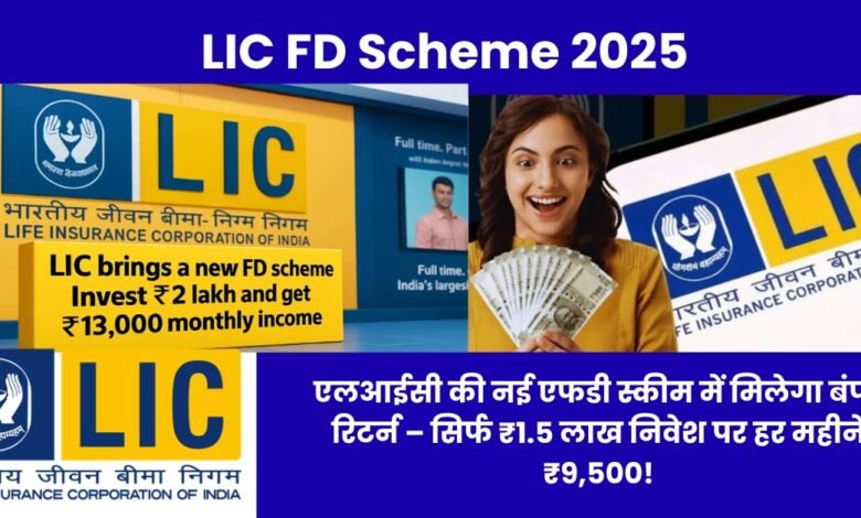 LIC FD Scheme 2025