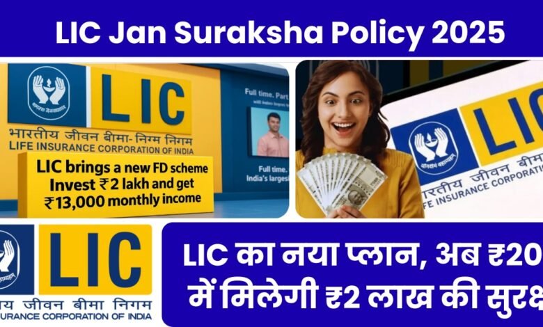 LIC Jan Suraksha Policy 2025