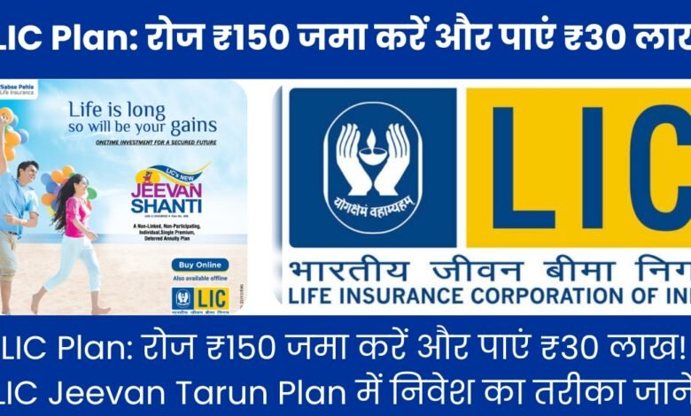 LIC Plan
