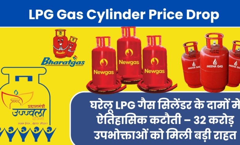 LPG Gas Cylinder Price Drop