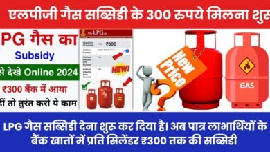 LPG Gas Subsidy Check