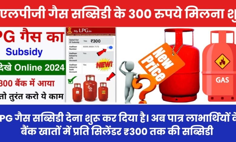 LPG Gas Subsidy Check