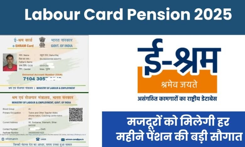 Labour Card Pension 2025