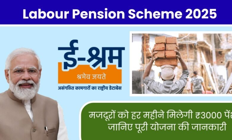 Labour Pension Scheme 2025