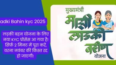 Ladki Bahin kyc 2025