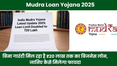 Mudra Loan Yojana 2025