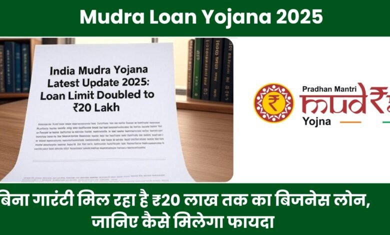 Mudra Loan Yojana 2025