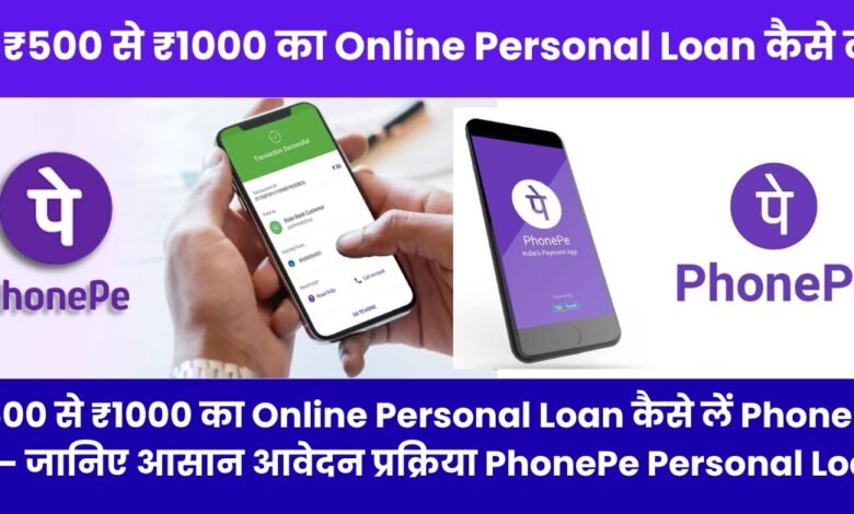 Online Personal Loan
