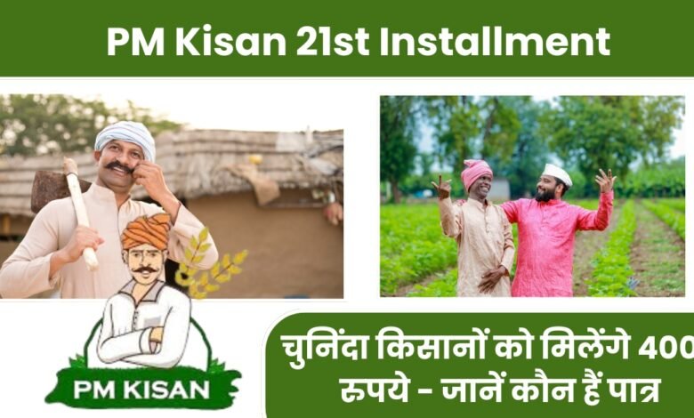 PM Kisan 21st Installment
