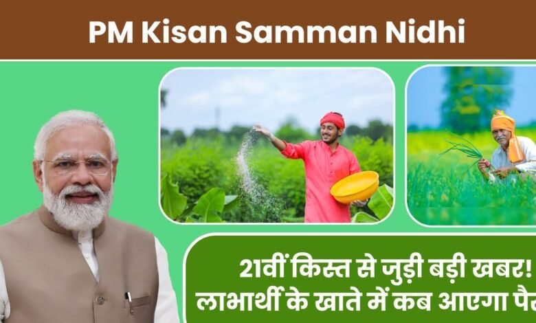 PM Kisan Samman Nidhi