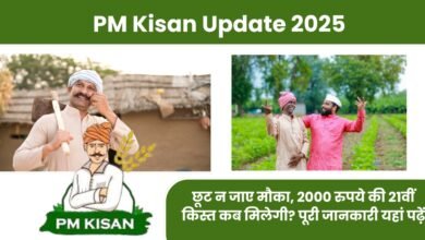 PM Kisan Update 2025