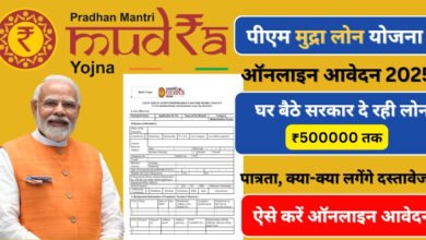 PM Mudra Loan Yojana Apply Online