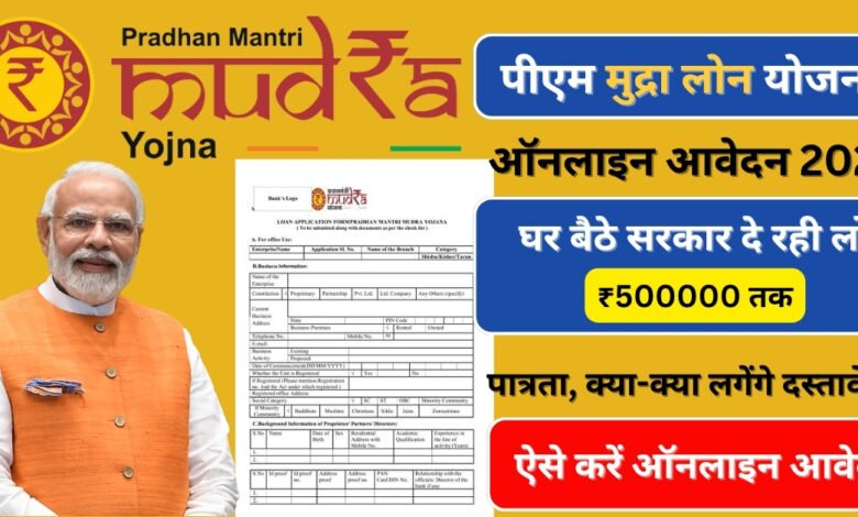PM Mudra Loan Yojana Apply Online