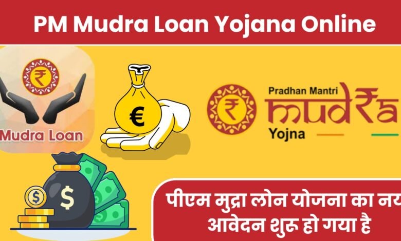 PM Mudra Loan Yojana Online