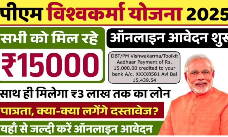 PM Vishwakarma Yojana 2025