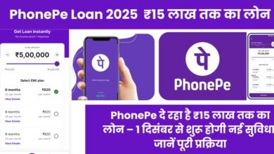 PhonePe Loan 2025