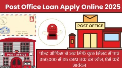 Post Office Loan Online — पोस्ट ऑफिस से ₹50,000 से ₹5 लाख तक लोन आवेदन जानकारी