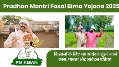 Pradhan Mantri Fasal Bima Yojana 2025
