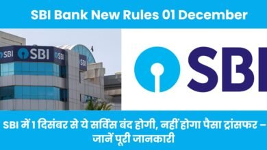 SBI Bank New Rules