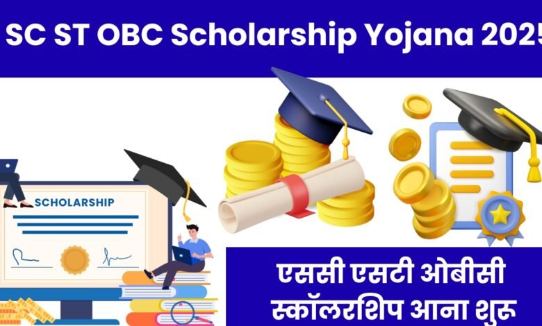 SC ST OBC Scholarship Yojana 2025