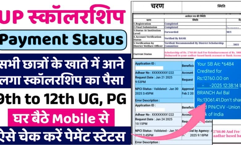 UP Scholarship Payment Status