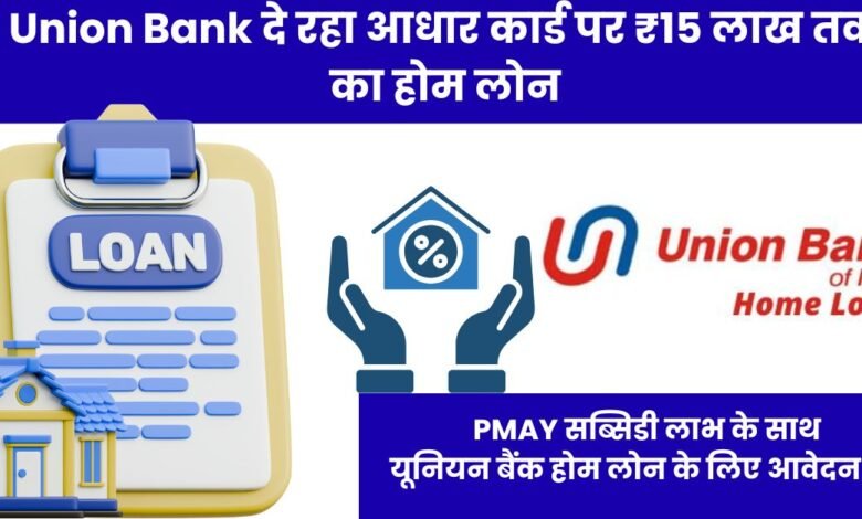 Union Bank home loan