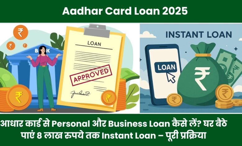 Aadhar Card Loan 2025