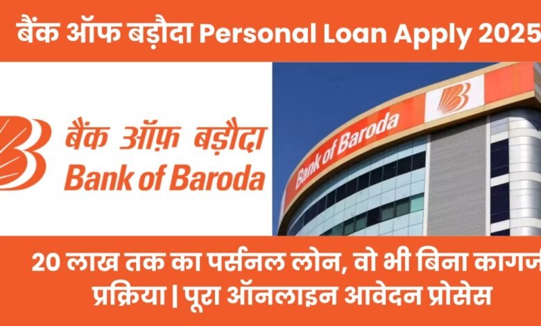 Personal Loan Apply 2025