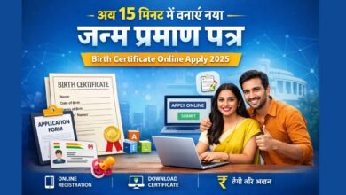Birth Certificate Online Apply 2025 – घर बैठे ऑनलाइन जन्म प्रमाण पत्र आवेदन प्रक्रिया