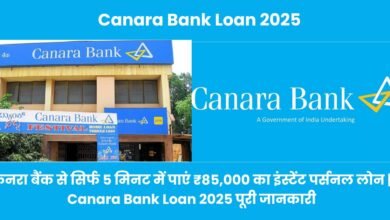 Canara Bank Loan 2025