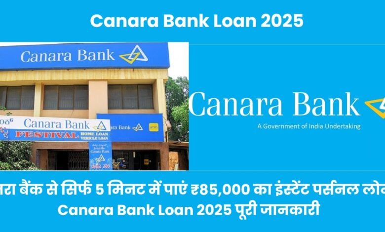 Canara Bank Loan 2025