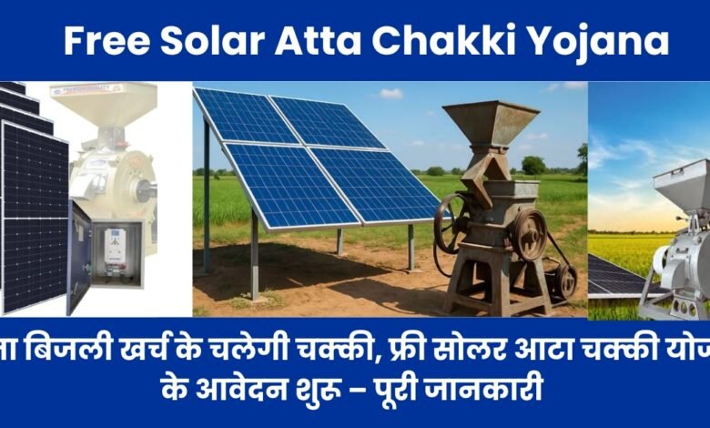 Free Solar Atta Chakki Yojana