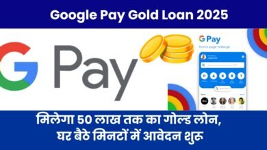 Google Pay Gold Loan 2025