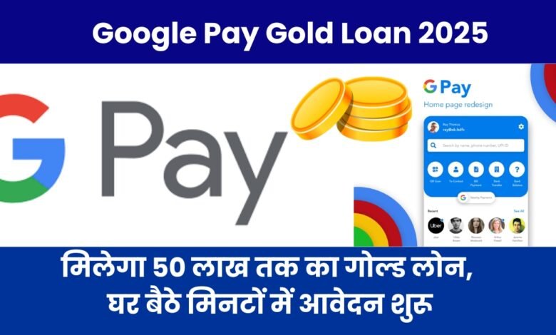 Google Pay Gold Loan 2025