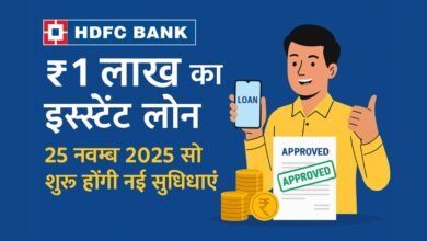 HDFC Bank Instant Loan 2025 ₹1 लाख पर्सनल लोन नई सुविधा