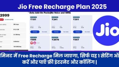 Jio Free Recharge Plan 2025