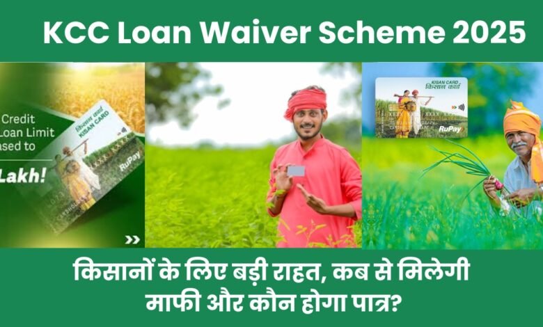 KCC Loan Waiver Scheme 2025