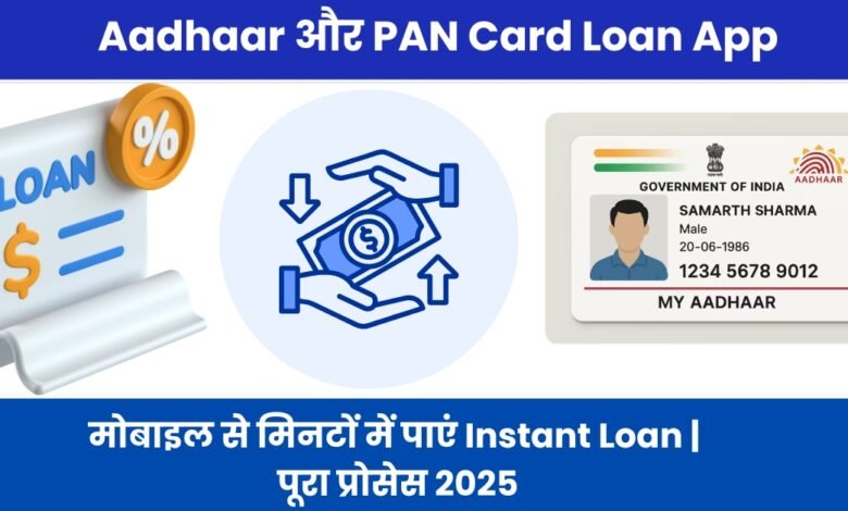 PAN Card Loan