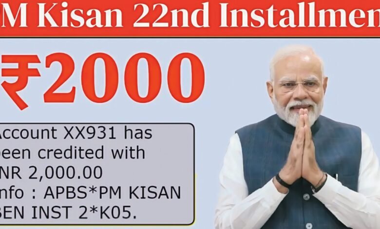 PM Kisan 22वीं किस्त के ₹2000 मिलने पर खुश भारतीय किसान