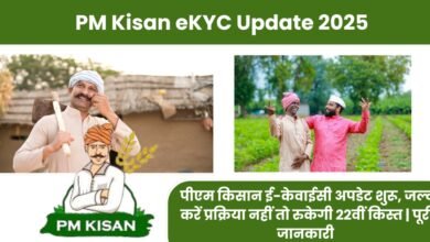 PM Kisan eKYC Update 2025