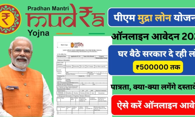 PM Mudra Loan Online Apply 2025
