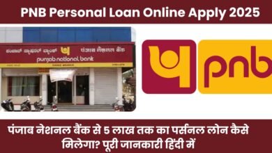 PNB Personal Loan Online Apply 2025
