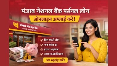 Punjab National Bank Personal Loan online apply Hindi information