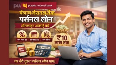Punjab National Bank Personal Loan Online Apply Hindi – PNB से ₹10 लाख तक पर्सनल लोन