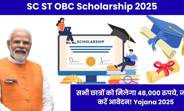 SC ST OBC Scholarship 2025