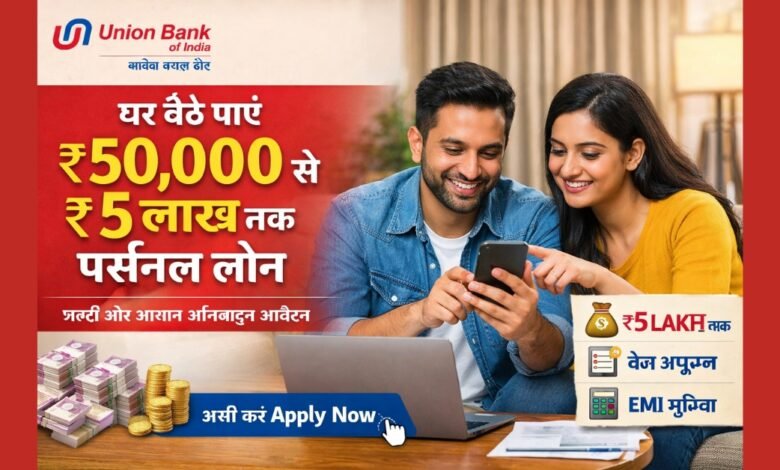 Union Bank of India personal loan online apply banner in Hindi